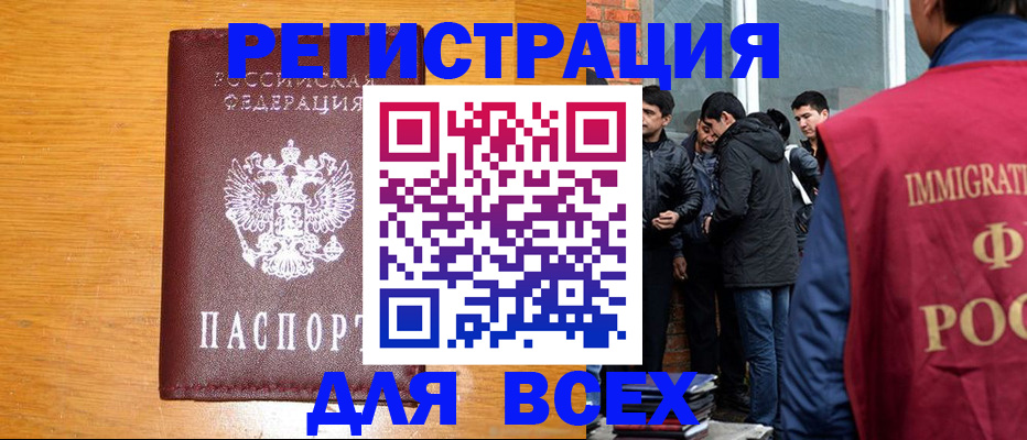 временная регистрация для школы в Новодвинске
