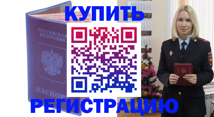 временная регистрация в квартире в Новодвинске