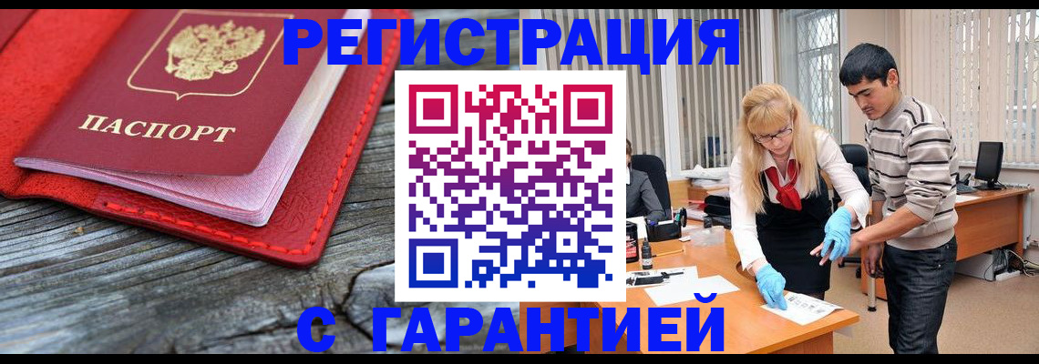 прописка законно в Новодвинске