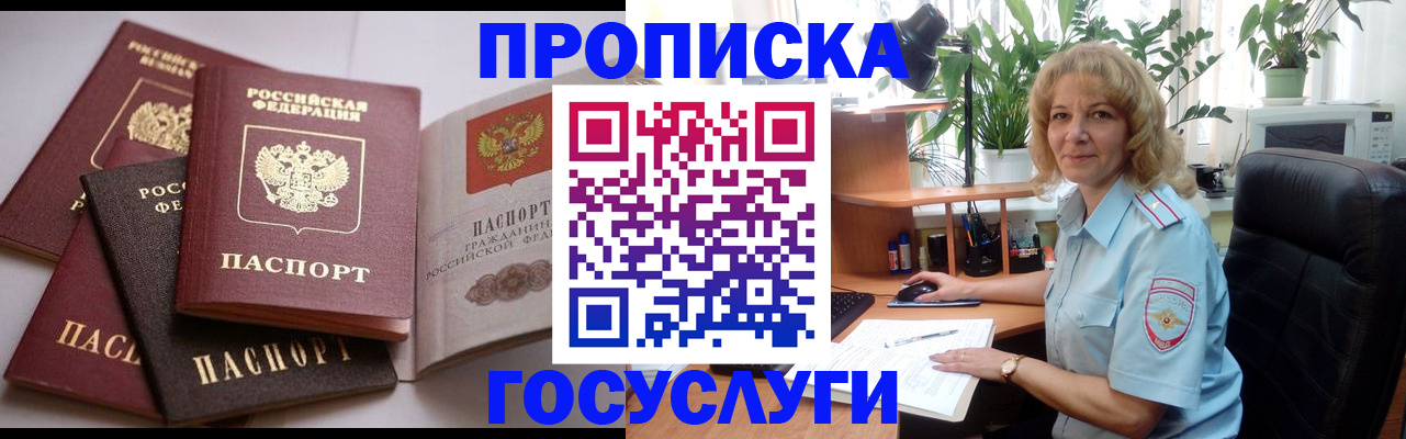 прописка 2025 в Новодвинске